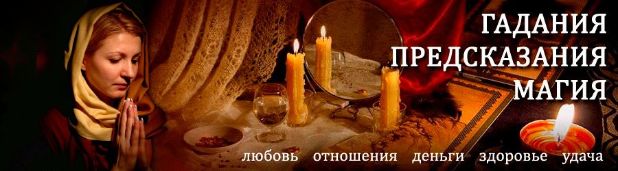 Гадалка в Хоринске — отзывы